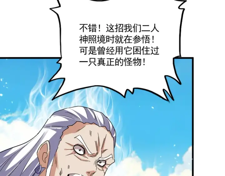 漫画《魔皇大管家》第770话 没有退路第54张图