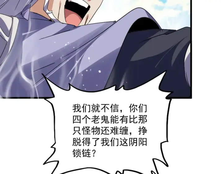 漫画《魔皇大管家》第770话 没有退路第55张图