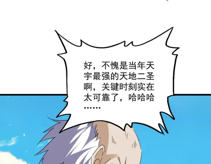 漫画《魔皇大管家》第770话 没有退路第58张图