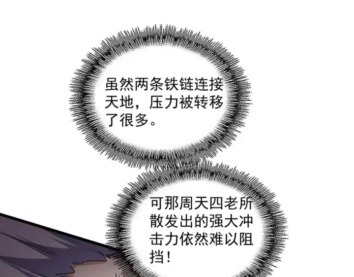 漫画《魔皇大管家》第770话 没有退路第62张图