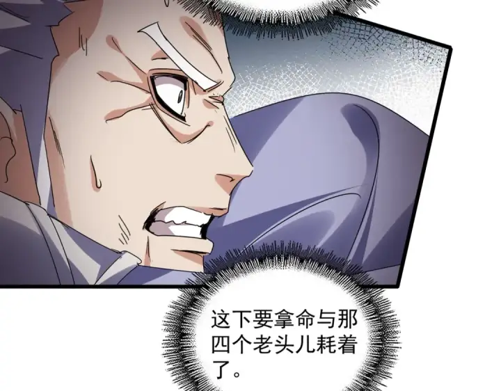 漫画《魔皇大管家》第770话 没有退路第63张图
