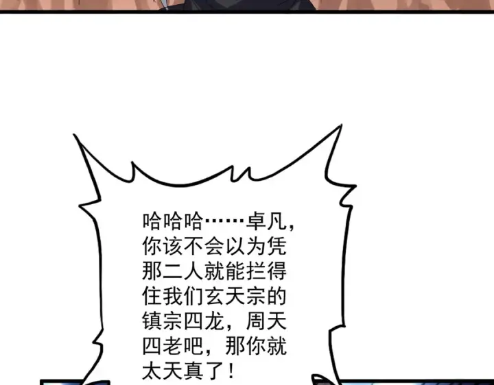 漫画《魔皇大管家》第770话 没有退路第67张图