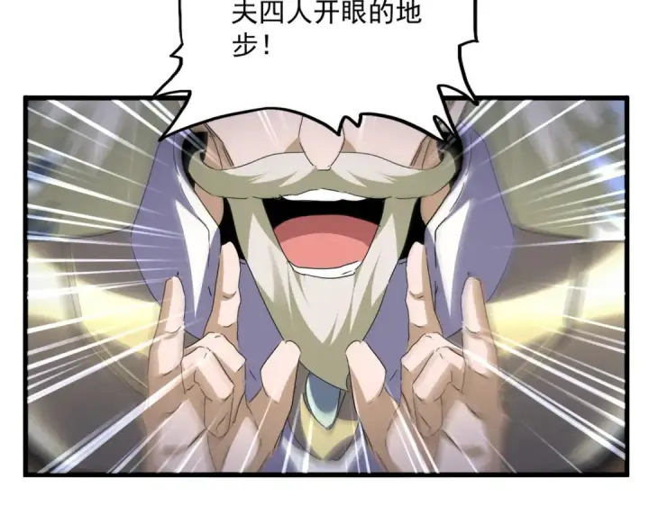 漫画《魔皇大管家》第770话 没有退路第73张图