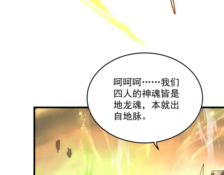 漫画《魔皇大管家》第770话 没有退路第84张图