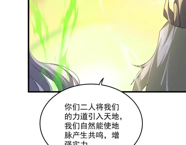 漫画《魔皇大管家》第770话 没有退路第85张图