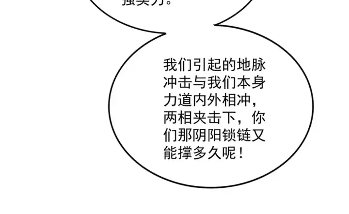 漫画《魔皇大管家》第770话 没有退路第86张图