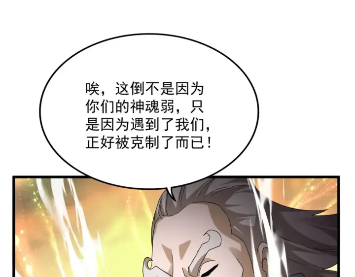 漫画《魔皇大管家》第770话 没有退路第87张图