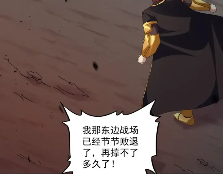 漫画《魔皇大管家》第770话 没有退路第97张图