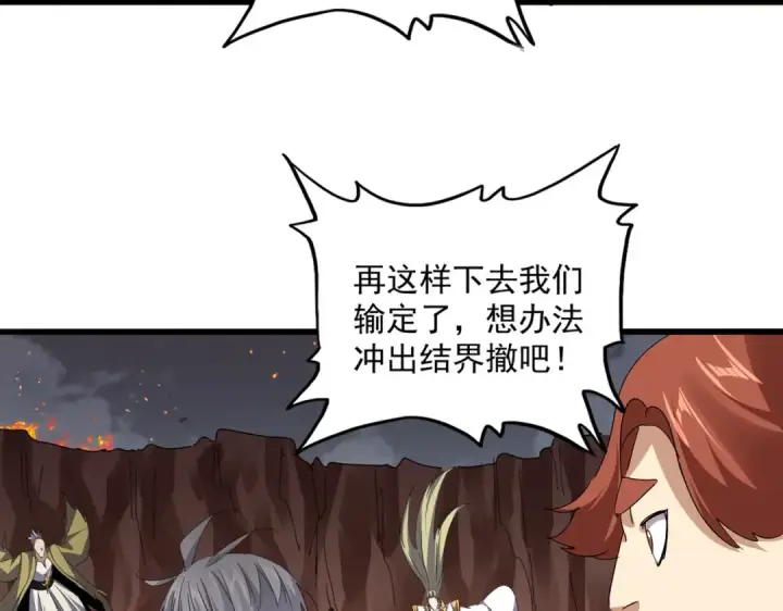 漫画《魔皇大管家》第770话 没有退路第98张图