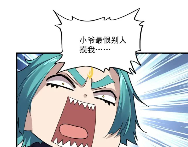 漫画《魔皇大管家》第771话 小爷我来了！第101张图