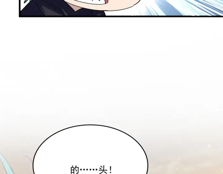 漫画《魔皇大管家》第771话 小爷我来了！第102张图
