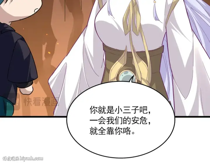 漫画《魔皇大管家》第771话 小爷我来了！第104张图