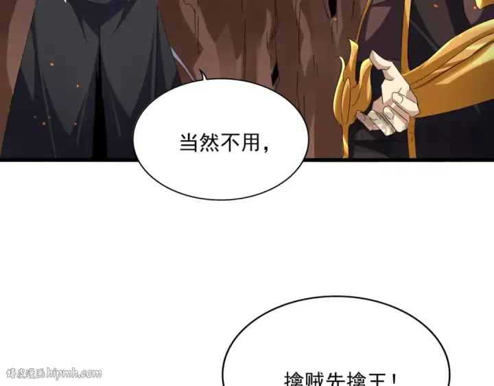 漫画《魔皇大管家》第771话 小爷我来了！第16张图