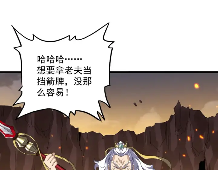 漫画《魔皇大管家》第771话 小爷我来了！第21张图