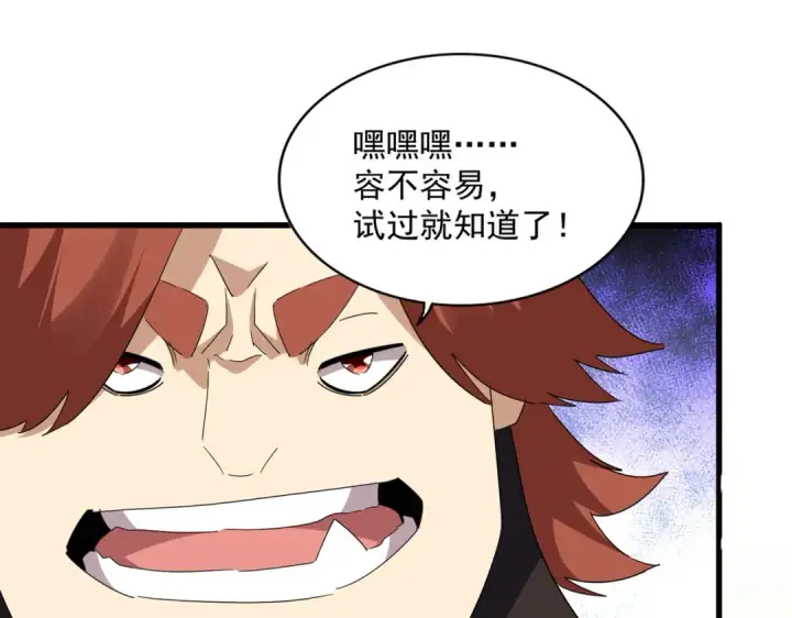 漫画《魔皇大管家》第771话 小爷我来了！第23张图