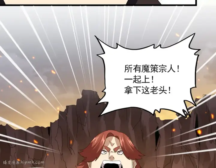 漫画《魔皇大管家》第771话 小爷我来了！第24张图