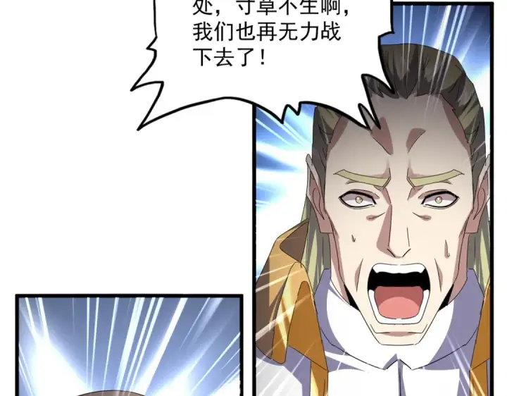 漫画《魔皇大管家》第771话 小爷我来了！第3张图
