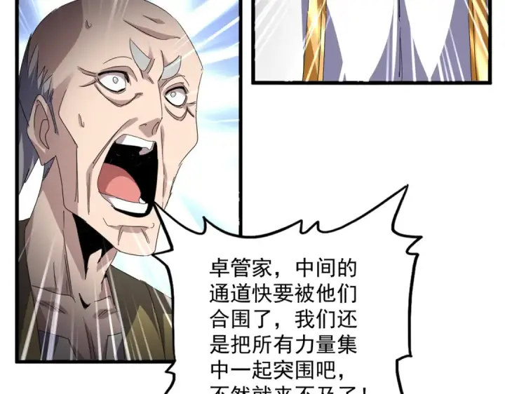 漫画《魔皇大管家》第771话 小爷我来了！第4张图