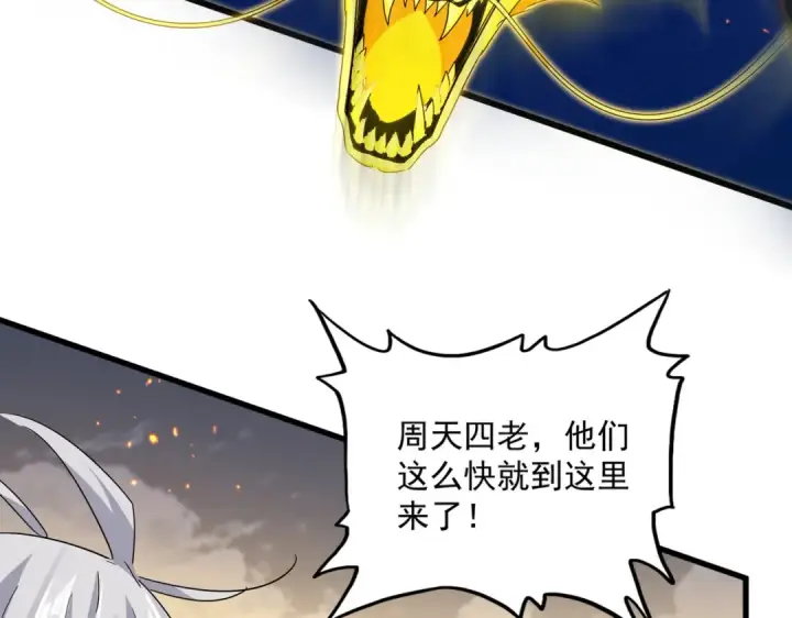 漫画《魔皇大管家》第771话 小爷我来了！第45张图