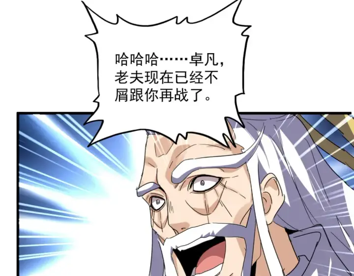 漫画《魔皇大管家》第771话 小爷我来了！第47张图