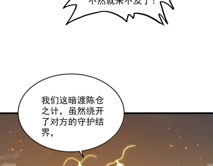 漫画《魔皇大管家》第771话 小爷我来了！第5张图
