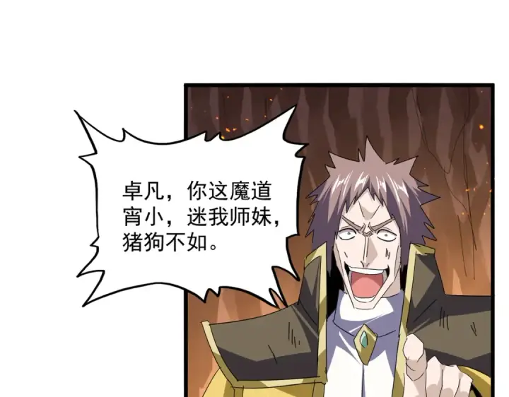 漫画《魔皇大管家》第771话 小爷我来了！第53张图