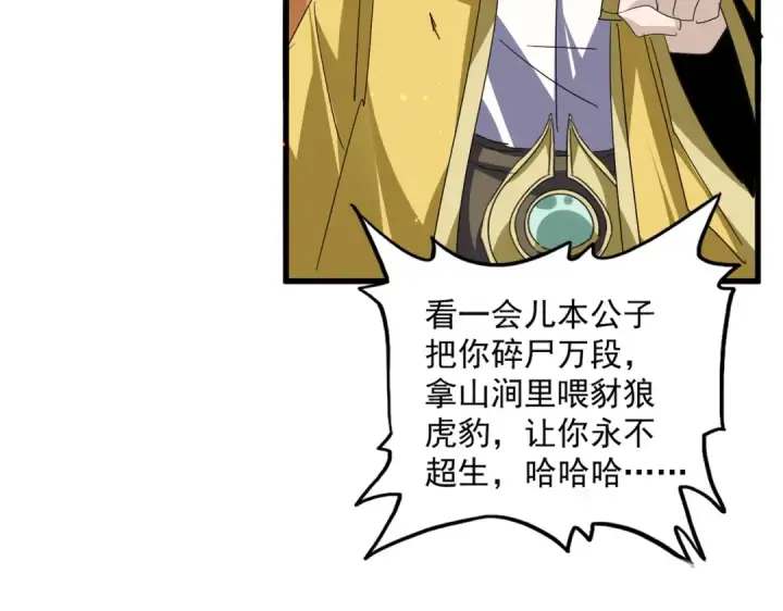 漫画《魔皇大管家》第771话 小爷我来了！第54张图