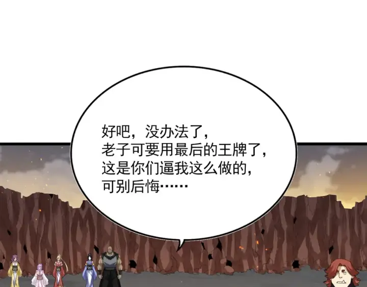 漫画《魔皇大管家》第771话 小爷我来了！第57张图