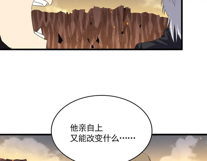 漫画《魔皇大管家》第771话 小爷我来了！第61张图