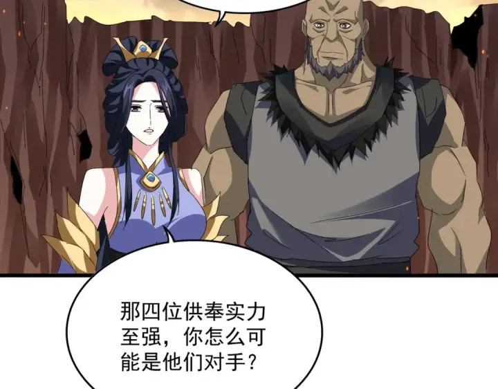 漫画《魔皇大管家》第771话 小爷我来了！第62张图