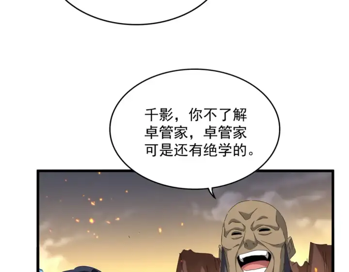 漫画《魔皇大管家》第771话 小爷我来了！第63张图