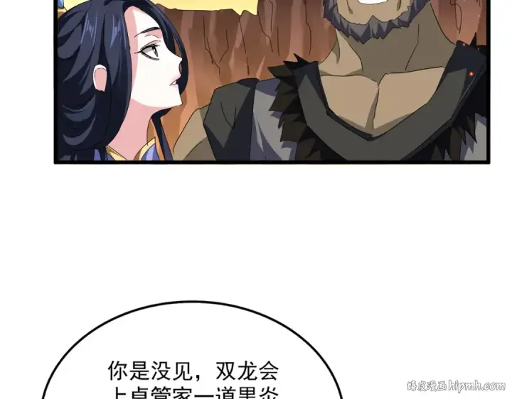 漫画《魔皇大管家》第771话 小爷我来了！第64张图