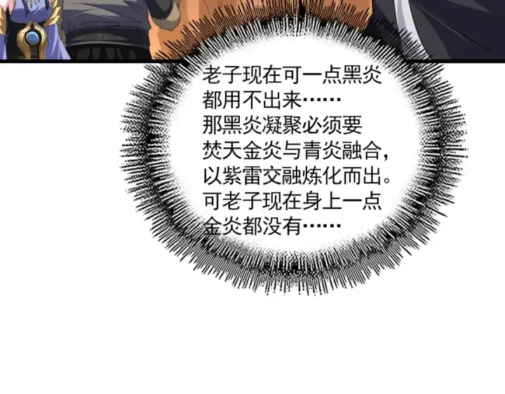 漫画《魔皇大管家》第771话 小爷我来了！第66张图