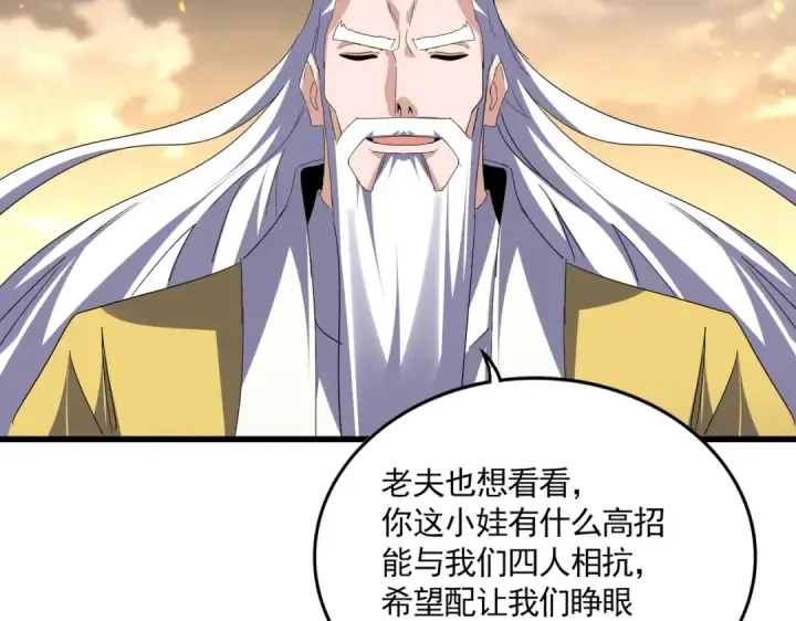 漫画《魔皇大管家》第771话 小爷我来了！第69张图
