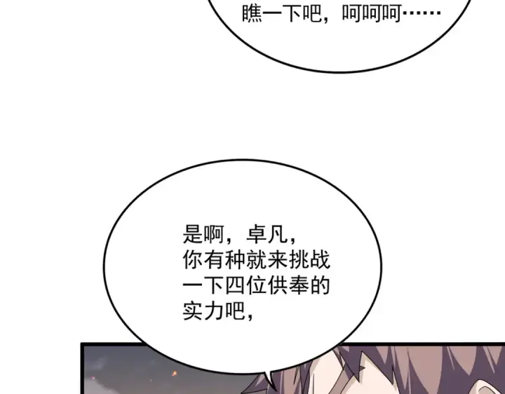 漫画《魔皇大管家》第771话 小爷我来了！第70张图