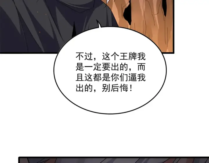 漫画《魔皇大管家》第771话 小爷我来了！第74张图