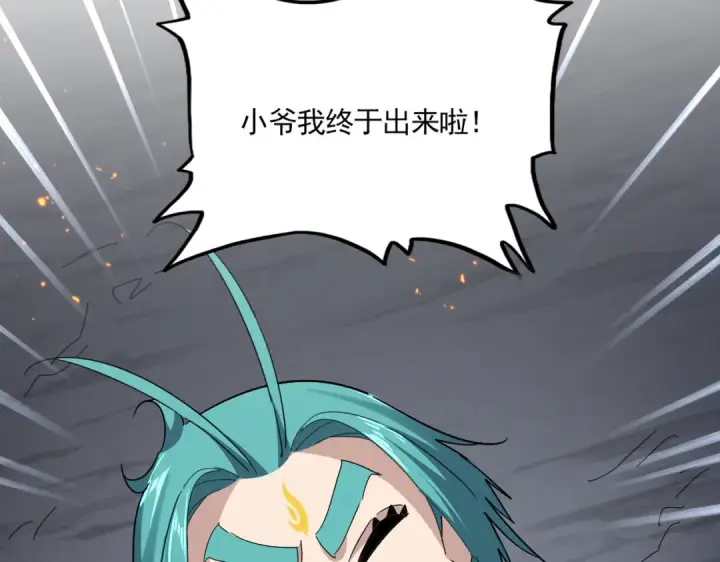 漫画《魔皇大管家》第771话 小爷我来了！第76张图
