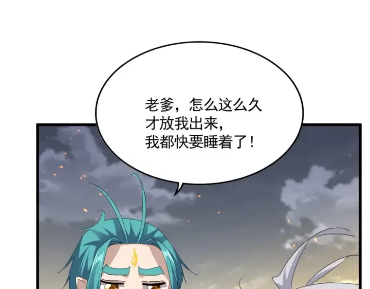 漫画《魔皇大管家》第771话 小爷我来了！第79张图