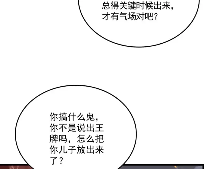 漫画《魔皇大管家》第771话 小爷我来了！第81张图