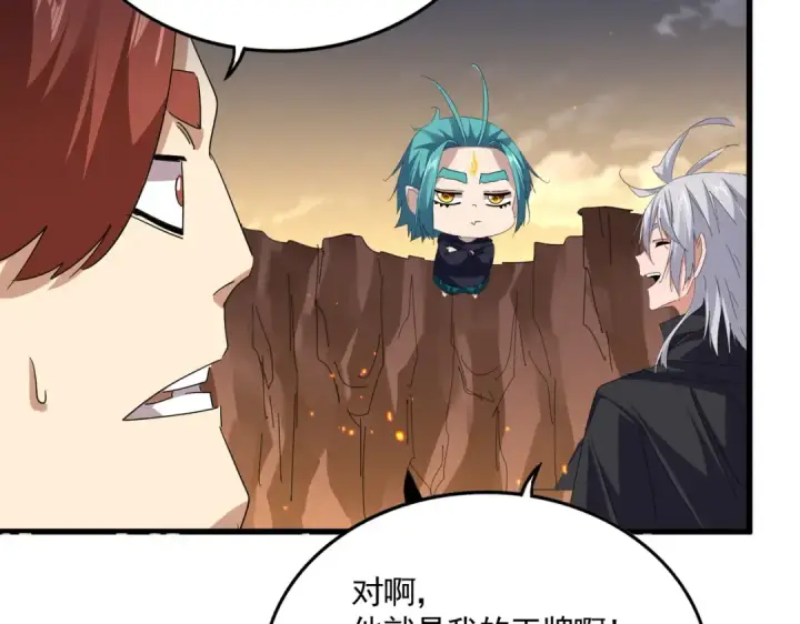 漫画《魔皇大管家》第771话 小爷我来了！第82张图