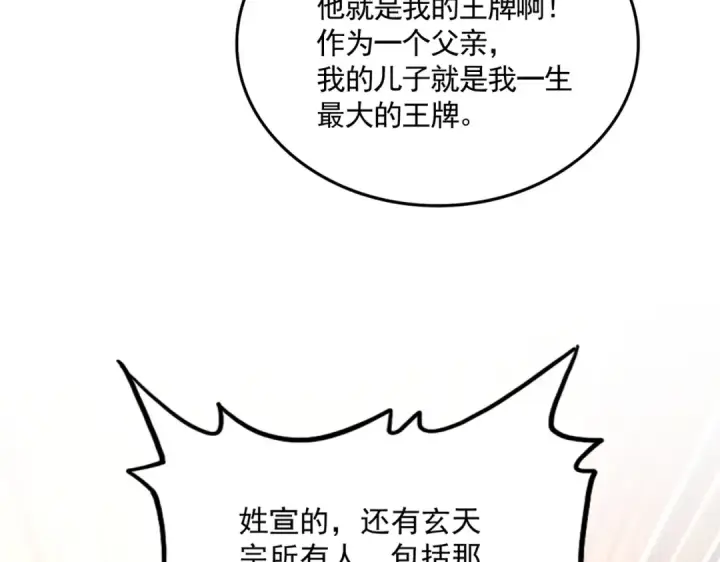 漫画《魔皇大管家》第771话 小爷我来了！第83张图