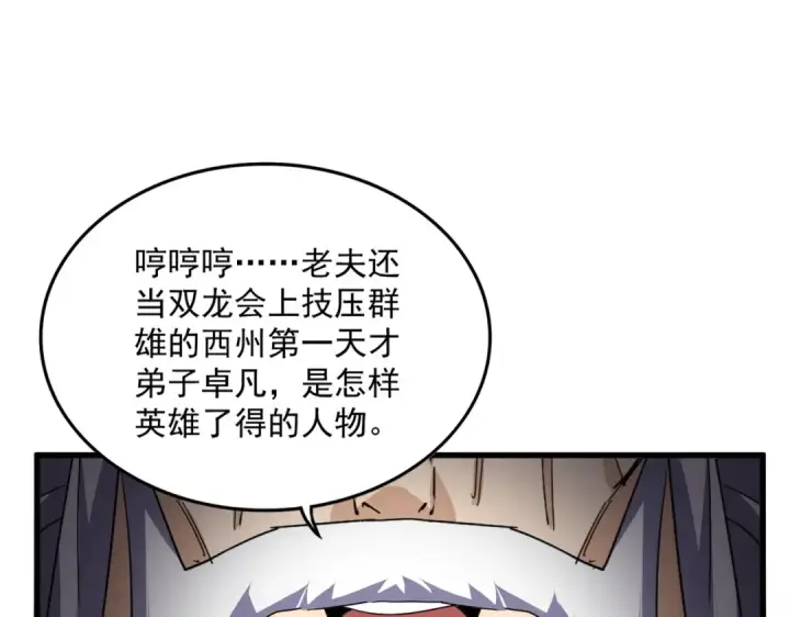 漫画《魔皇大管家》第771话 小爷我来了！第89张图