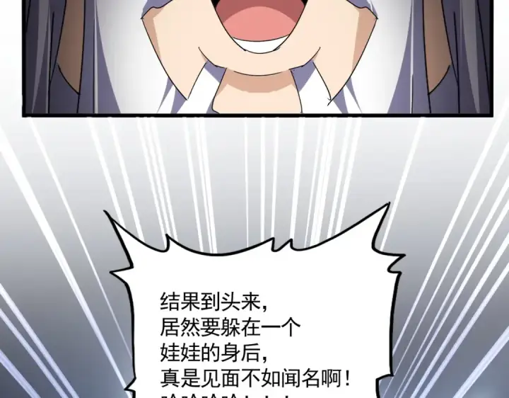 漫画《魔皇大管家》第771话 小爷我来了！第90张图
