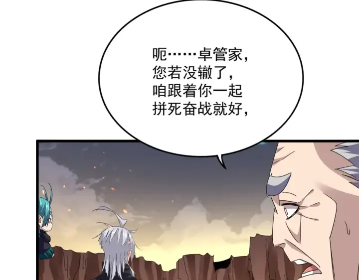 漫画《魔皇大管家》第771话 小爷我来了！第93张图