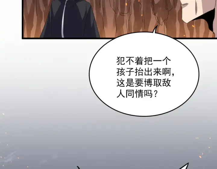 漫画《魔皇大管家》第771话 小爷我来了！第94张图