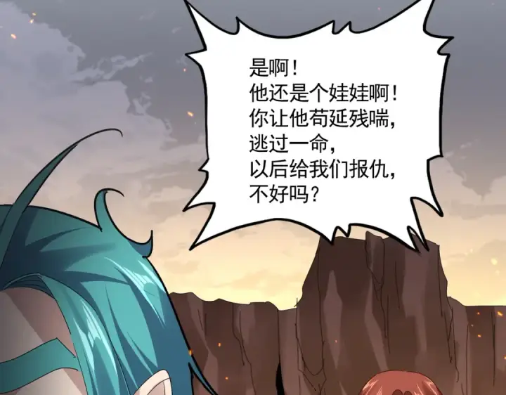 漫画《魔皇大管家》第771话 小爷我来了！第95张图