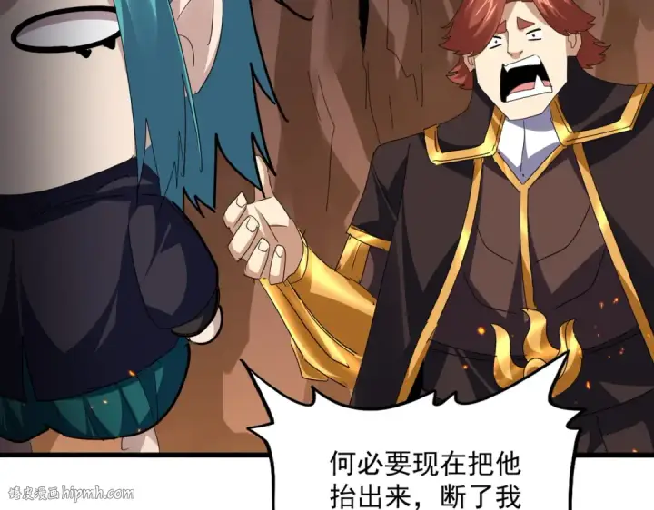 漫画《魔皇大管家》第771话 小爷我来了！第96张图