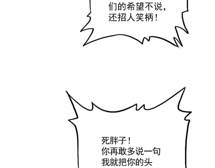 漫画《魔皇大管家》第771话 小爷我来了！第97张图
