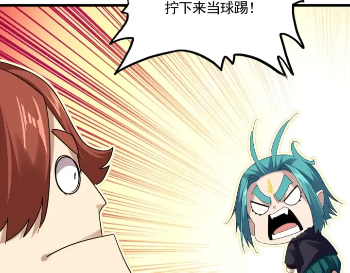 漫画《魔皇大管家》第771话 小爷我来了！第98张图