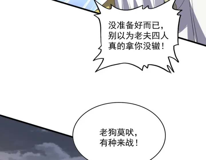 漫画《魔皇大管家》第772话 老狗莫吠第100张图